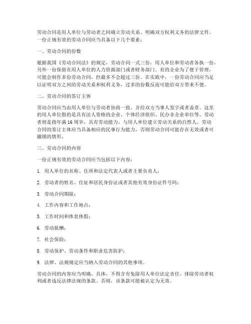劳动合同几份才正规有效