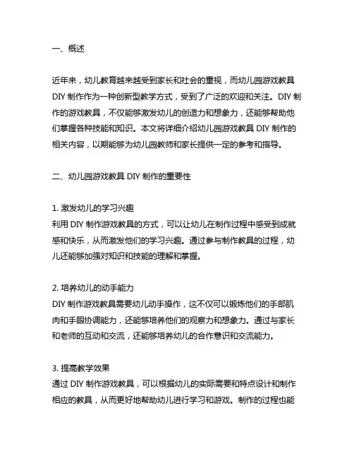 幼儿园游戏教具DIY制作 幼儿园教具制作