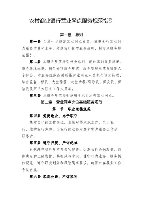 农村商业银行营业网点服务规范指引
