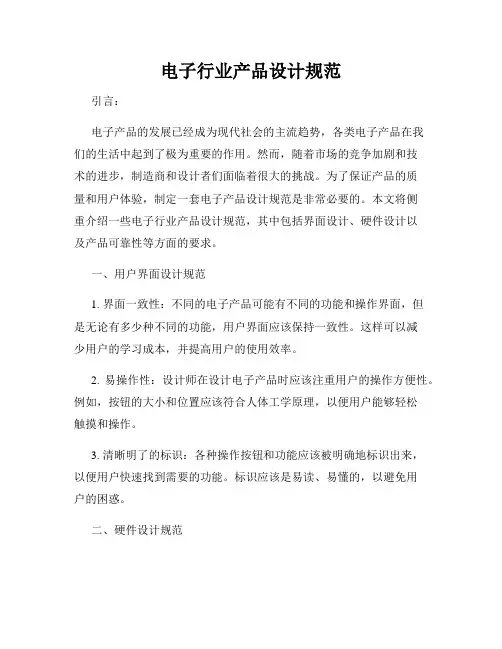 电子行业产品设计规范