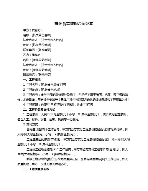 机关食堂装修合同范本