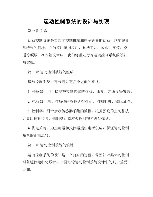 运动控制系统的设计与实现