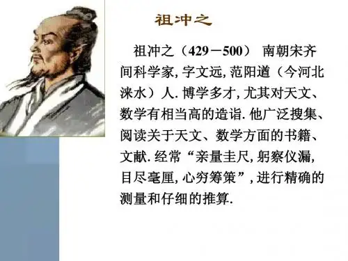祖冲之
