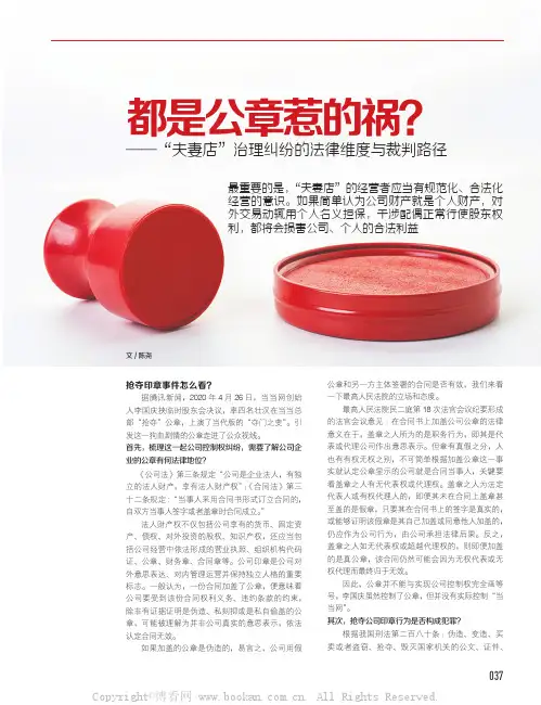 都是公章惹的祸——“夫妻店”治理纠纷的法律维度与裁判路径
