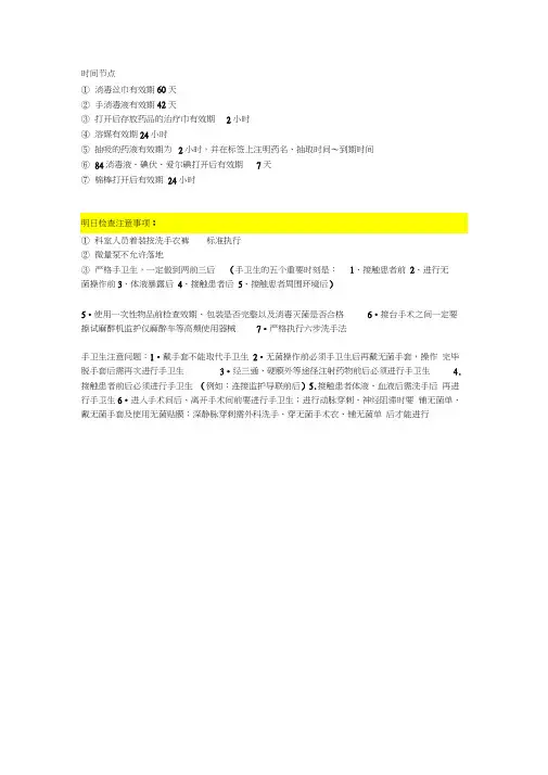 手术室麻醉科常用院感知识word精品