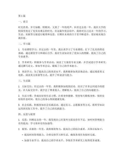 大学年度总结模板(3篇)
