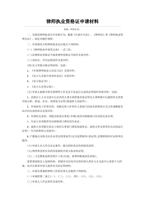 律师执业资格证申请材料