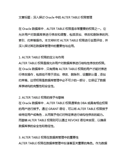 oracle alter table 权限