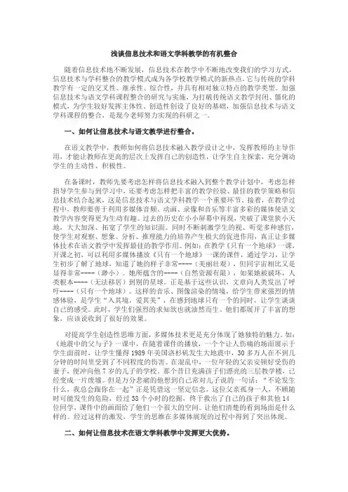 浅谈信息技术和语文学科教学的有机整合