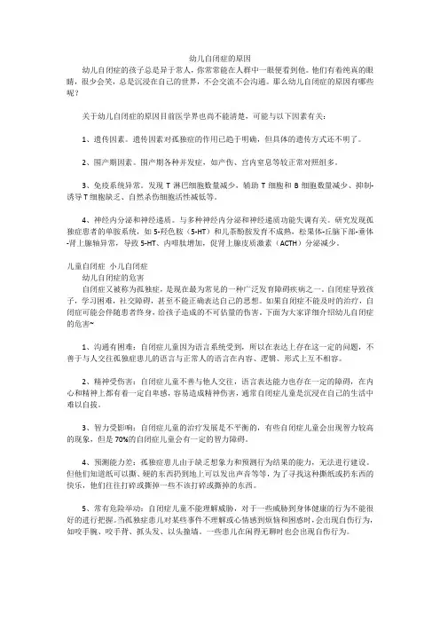 幼儿自闭症的原因
