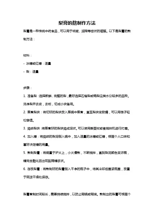 梨膏的熬制作方法