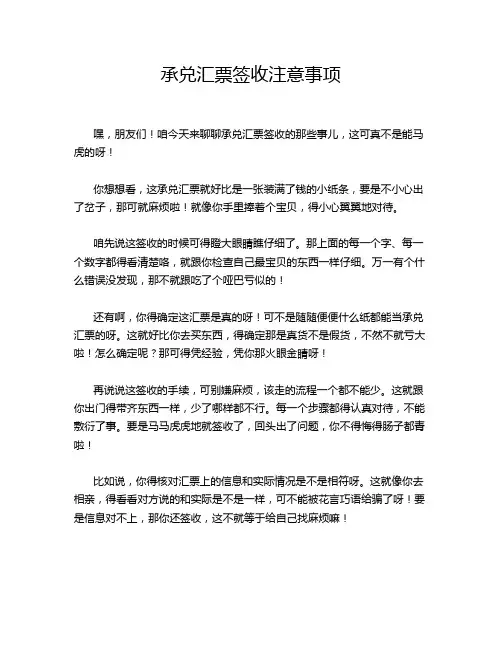 承兑汇票签收注意事项