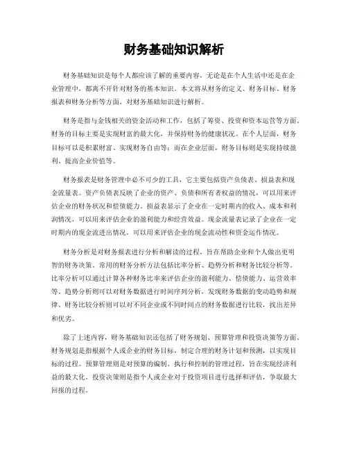 财务基础知识解析