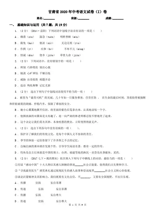 甘肃省2020年中考语文试卷(I)卷(精编)