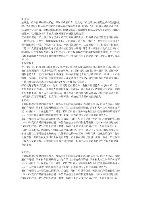 巴西矿业政策