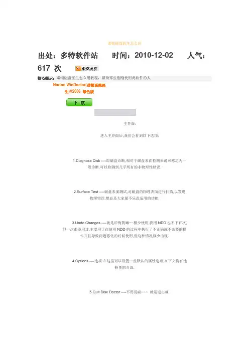 诺顿磁盘医生怎么用