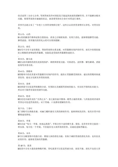 10种养胃食物排名,多吃胃越来越好