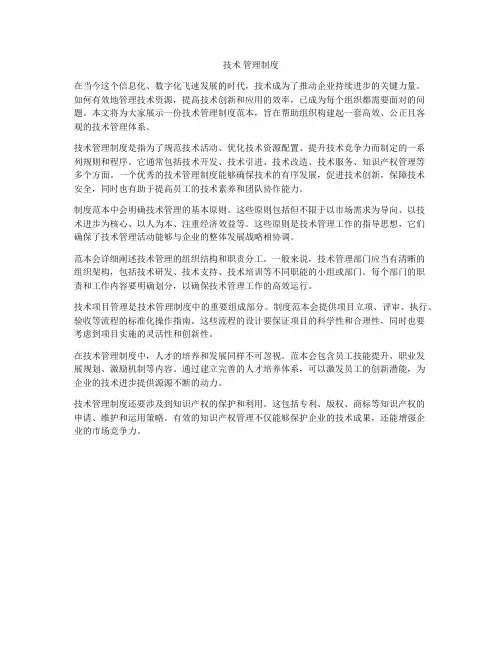 技术 管理制度