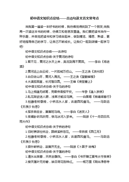 初中语文知识点总结——古诗句及文言文常考点