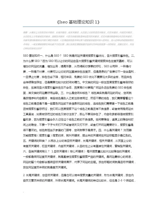 Iseo基础理论知识1