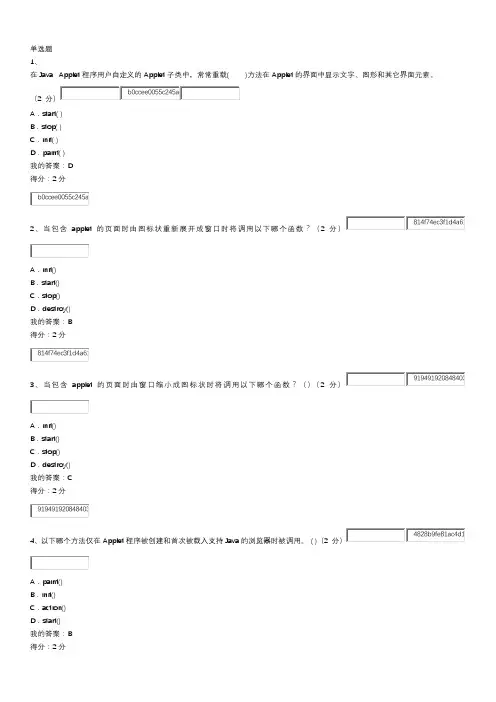 JAVA语言程序设计作业-华师2019