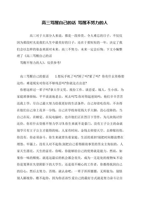 高三骂醒自己的话 骂醒不努力的人