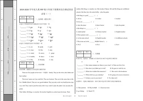 六年级下册期末综合测试英语试卷(一)及答案-人教PEP版