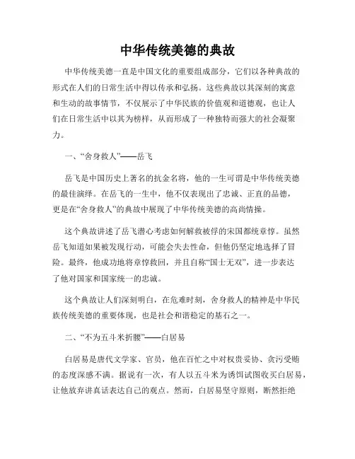 中华传统美德的典故