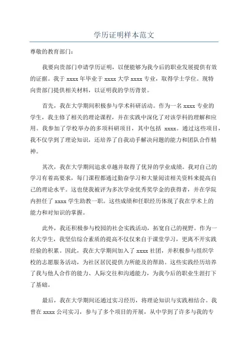 学历证明样本范文