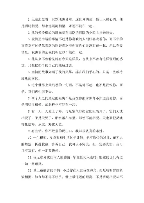 很遗憾不能在一起心酸的句子