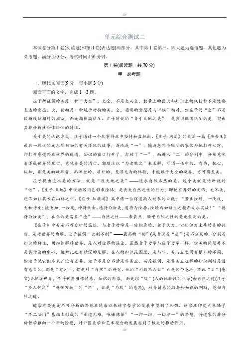 (人教版)2018-2019学年语文必修五：第2单元质量综合测试卷(有答案)加精