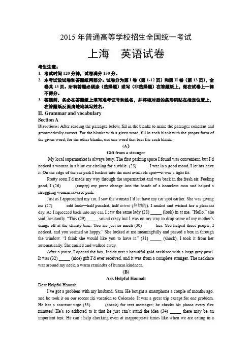 2015年上海高考英语试卷及答案(word-完整精校版)
