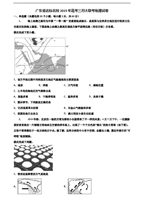 广东省达标名校2019年高考三月大联考地理试卷含解析