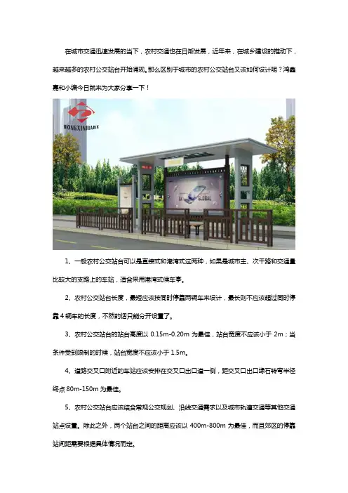 农村公交站台应该如何设计？