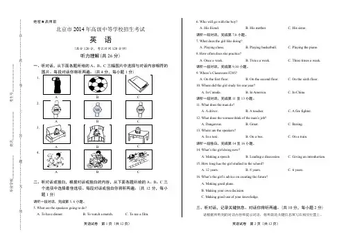 2014年北京市中考英语试卷