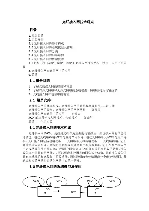光纤接入网技术