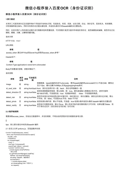 微信小程序接入百度OCR（身份证识别）