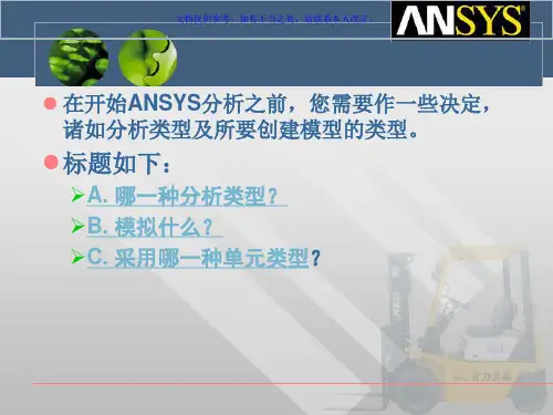 ANSYS模态分析教程和实例PPT课件