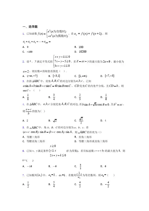 上海洋泾中学南校数学高三上期中经典习题(含答案)