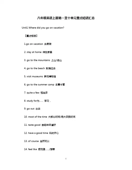 八年级英语上册第一至十单元重点短语汇总