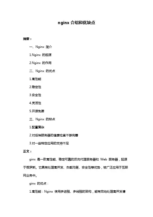 nginx介绍和优缺点