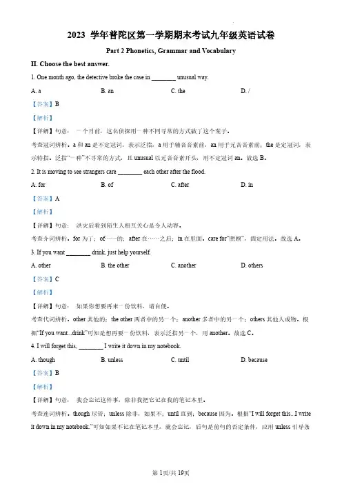 2023年上海市普陀区中考一模英语试题(解析版)