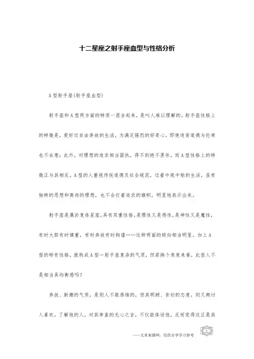 十二星座之射手座血型与性格分析