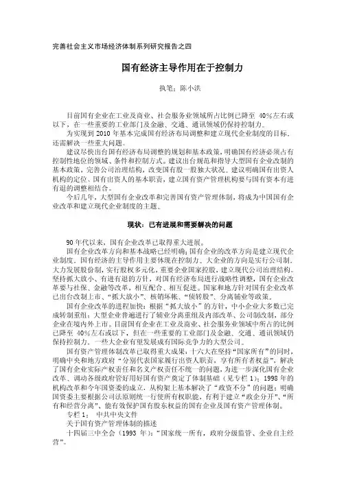 国有经济主导作用在于控制力