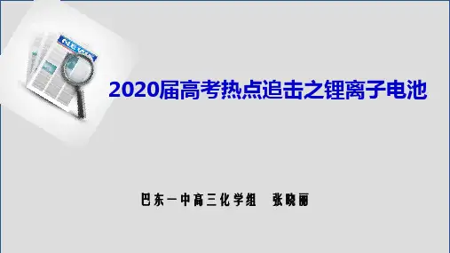 锂离子电池