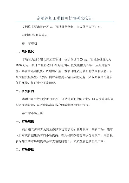 杂粮深加工项目可行性研究报告