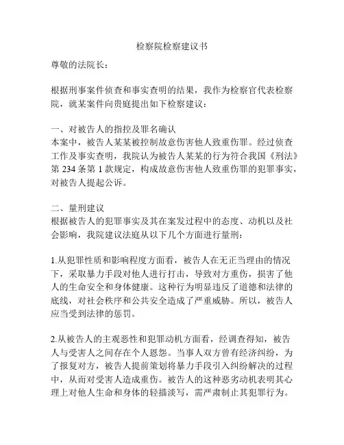 检察院检察建议书