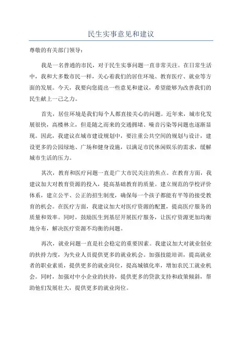民生实事意见和建议