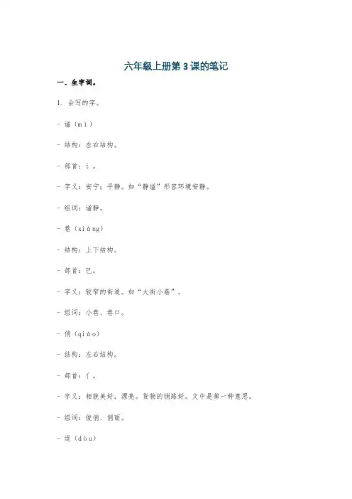 六年级上册第3课的笔记