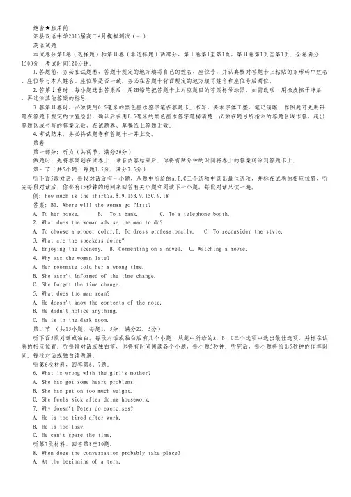 安徽省泗县双语中学2013届高三4月模拟测试(一)英语试题.pdf